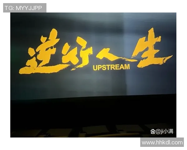 霍伊伦的传奇旅程：从平凡到卓越的奋斗故事与人生启示