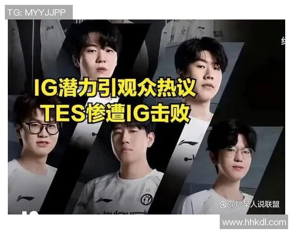 赛后分析：IG与TES对决中的战术博弈与团队协作探讨